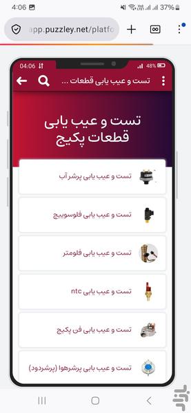 استاد کار پکیج(ثبت و درخواست تکنسین) - عکس برنامه موبایلی اندروید