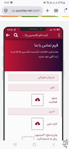 استاد کار پکیج(ثبت و درخواست تکنسین) - عکس برنامه موبایلی اندروید