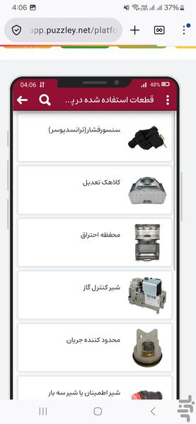 استاد کار پکیج(ثبت و درخواست تکنسین) - عکس برنامه موبایلی اندروید