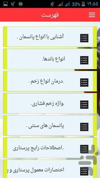 اصول و فنون پرستاری - عکس برنامه موبایلی اندروید