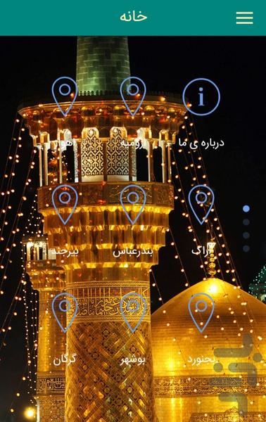 اوقات شرعی ۹۵ - عکس برنامه موبایلی اندروید