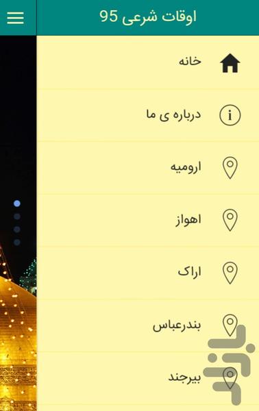 اوقات شرعی ۹۵ - عکس برنامه موبایلی اندروید