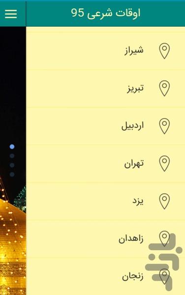 اوقات شرعی ۹۵ - عکس برنامه موبایلی اندروید