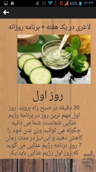 لاغر شو + برنامه روزانه - عکس برنامه موبایلی اندروید