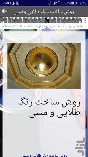 نقاش باشی - عکس برنامه موبایلی اندروید