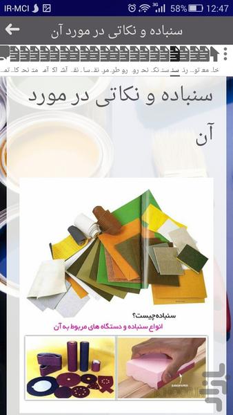 نقاش باشی - عکس برنامه موبایلی اندروید