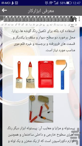 نقاش باشی - عکس برنامه موبایلی اندروید