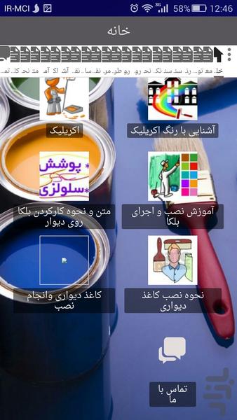 نقاش باشی - عکس برنامه موبایلی اندروید