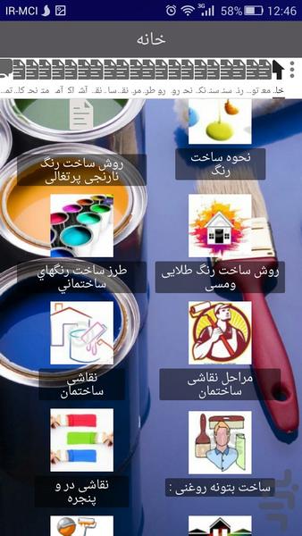 نقاش باشی - عکس برنامه موبایلی اندروید