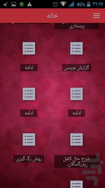 پرستاری - Image screenshot of android app