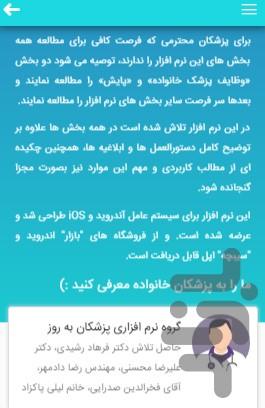 پایش پزشک خانواده - عکس برنامه موبایلی اندروید