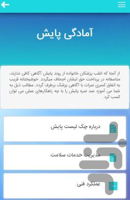 پایش پزشک خانواده - عکس برنامه موبایلی اندروید