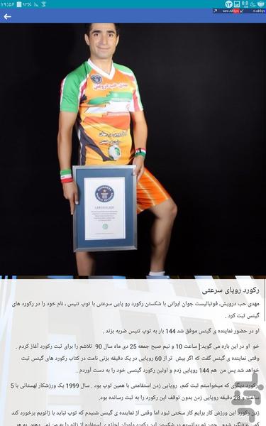 پرشین گینس - عکس برنامه موبایلی اندروید