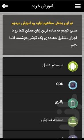 راهنمای جامع خرید موبایل - عکس برنامه موبایلی اندروید