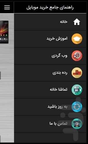 راهنمای جامع خرید موبایل - عکس برنامه موبایلی اندروید