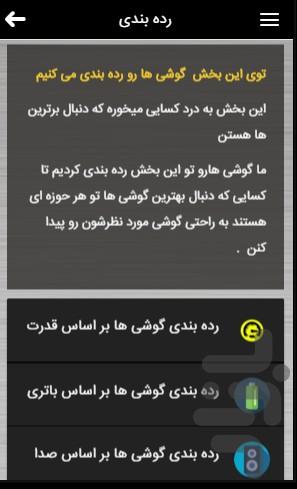 راهنمای جامع خرید موبایل - عکس برنامه موبایلی اندروید