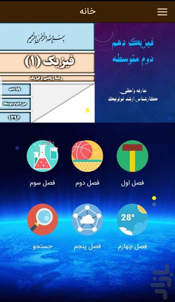 فیزیک و ریاضی دهم (۹۶|جدید) - عکس برنامه موبایلی اندروید