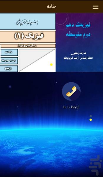 Physics&Riazi10 - Image screenshot of android app