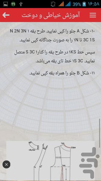 دوخت پیراهن مجلسی با الگو - Image screenshot of android app