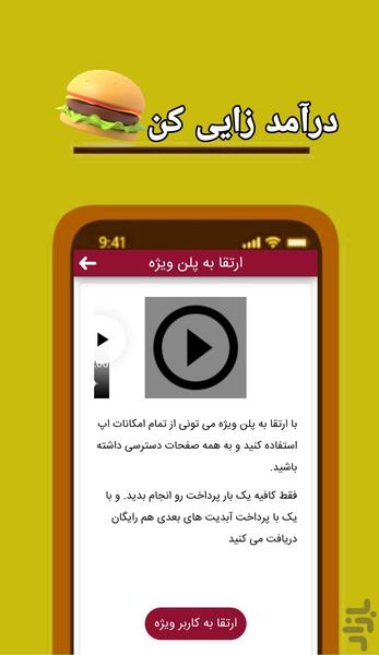 درآمد زایی پول ساز پوز - عکس برنامه موبایلی اندروید