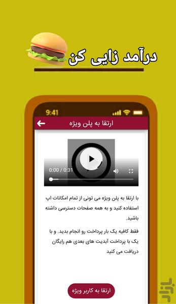 درآمد زایی پول ساز پوز - عکس برنامه موبایلی اندروید