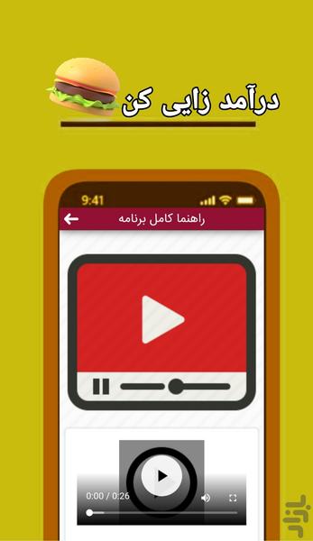 درآمد زایی پول ساز پوز - عکس برنامه موبایلی اندروید