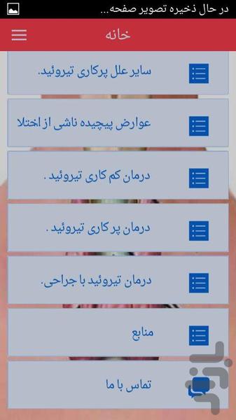 پرکاری کم کاری و تست تیروئید - Image screenshot of android app