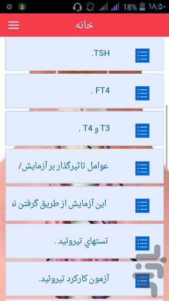 پرکاری کم کاری و تست تیروئید - عکس برنامه موبایلی اندروید