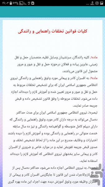 قوانین همراه - عکس برنامه موبایلی اندروید