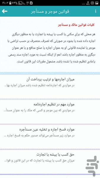 قوانین همراه - عکس برنامه موبایلی اندروید