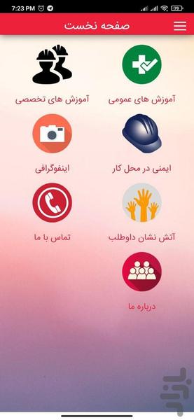 Qazvin Fire Department - Image screenshot of android app