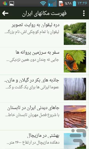 مکانهادیدنی گردشگری و تفریحی ایران - عکس برنامه موبایلی اندروید