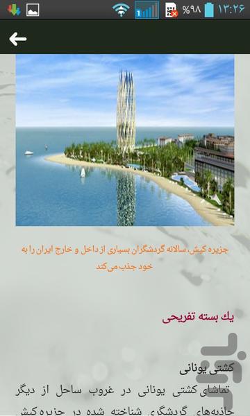 مکانهادیدنی گردشگری و تفریحی ایران - عکس برنامه موبایلی اندروید