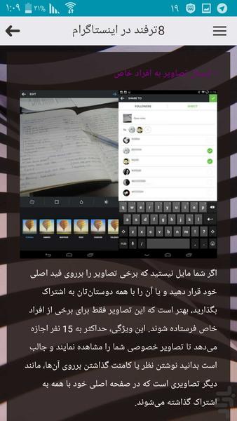 راز و ترفندهامخفی تلگرام اینستاگرام - عکس برنامه موبایلی اندروید