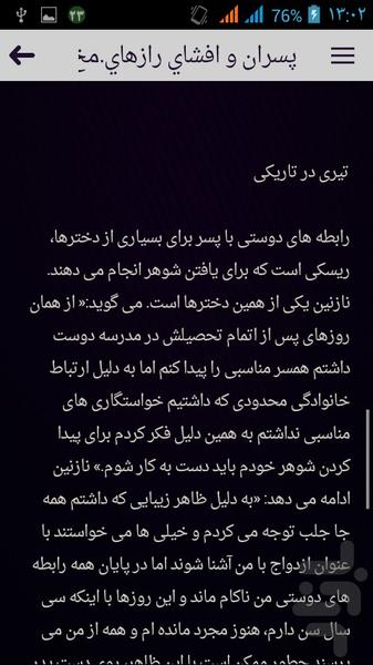 همسر خود را بشناسید - Image screenshot of android app