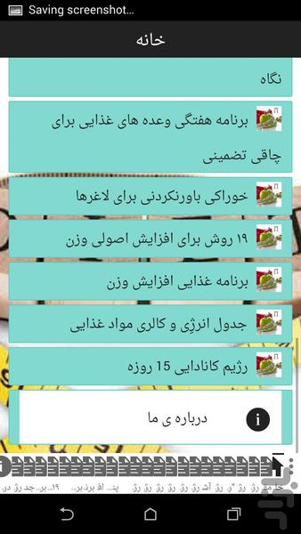 ۲۱ رژیم طلایی + رفرنس - عکس برنامه موبایلی اندروید