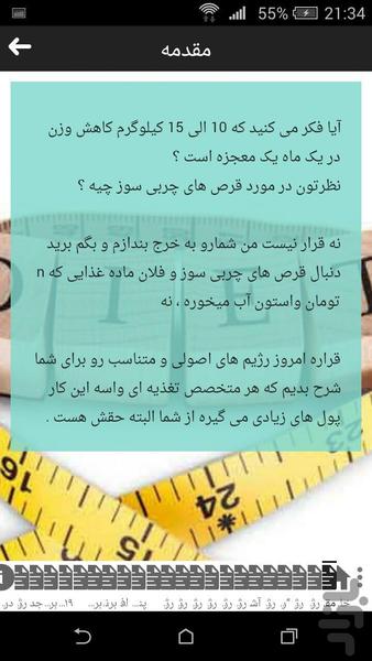 ۲۱ رژیم طلایی + رفرنس - عکس برنامه موبایلی اندروید