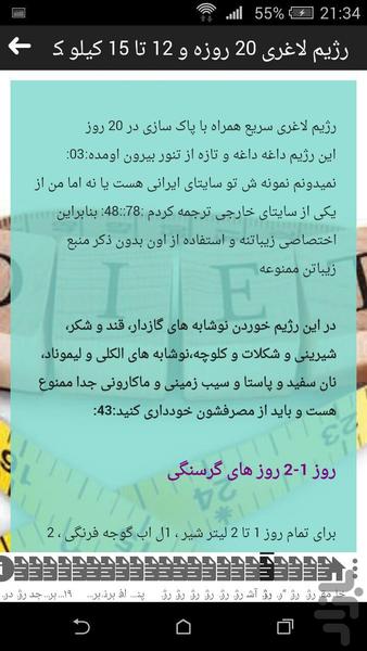 ۲۱ رژیم طلایی + رفرنس - عکس برنامه موبایلی اندروید