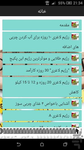 ۲۱ رژیم طلایی + رفرنس - عکس برنامه موبایلی اندروید