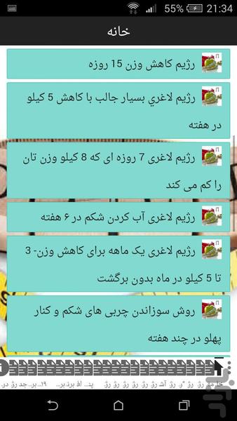 ۲۱ رژیم طلایی + رفرنس - عکس برنامه موبایلی اندروید
