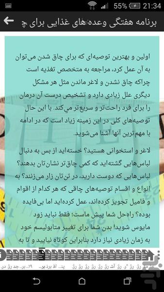۲۱ رژیم طلایی + رفرنس - عکس برنامه موبایلی اندروید