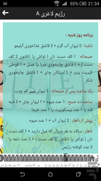 ۲۱ رژیم طلایی + رفرنس - عکس برنامه موبایلی اندروید
