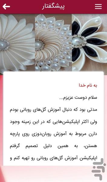 Ribbon flowers - Image screenshot of android app