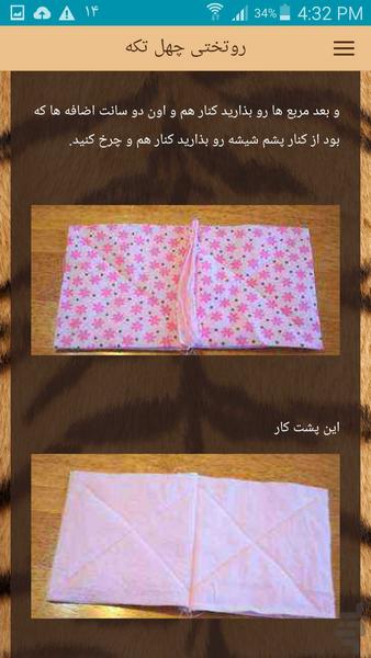 آموزش دوخت روتختی و روبالشتی - عکس برنامه موبایلی اندروید