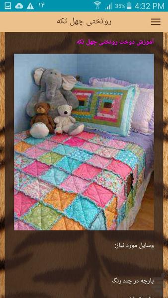 آموزش دوخت روتختی و روبالشتی - عکس برنامه موبایلی اندروید