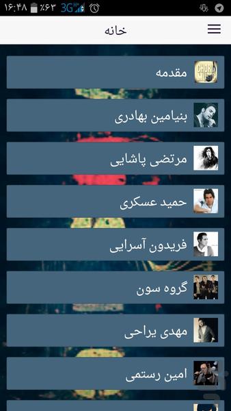 آکورد موزیک ایرانی ۱ - عکس برنامه موبایلی اندروید
