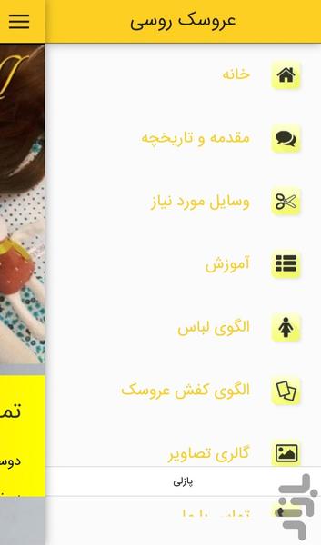 Russian doll - Image screenshot of android app