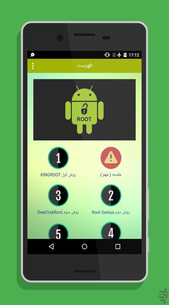 آموزش جامع روت اندروید 2016 - Image screenshot of android app