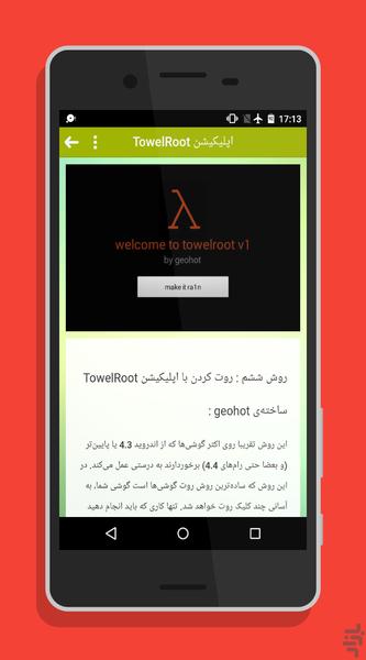 آموزش جامع روت اندروید 2016 - Image screenshot of android app
