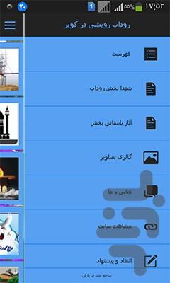 روداب رویشی در کویر - Image screenshot of android app